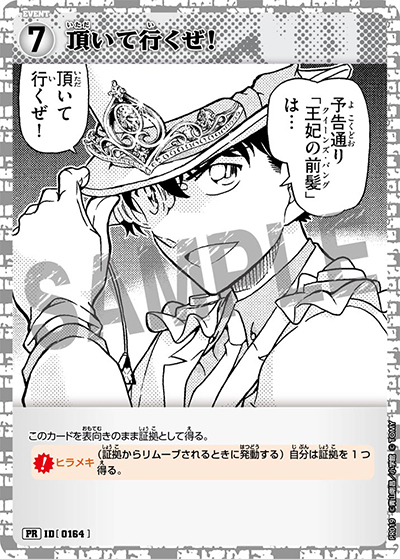 コナンカード　vol.1 キラ　頂いて行くぜ！　プロモ　PR 怪盗キッド 頂いて行くぜ!（キラバージョン） （プロモーションパックVol.1（キラ