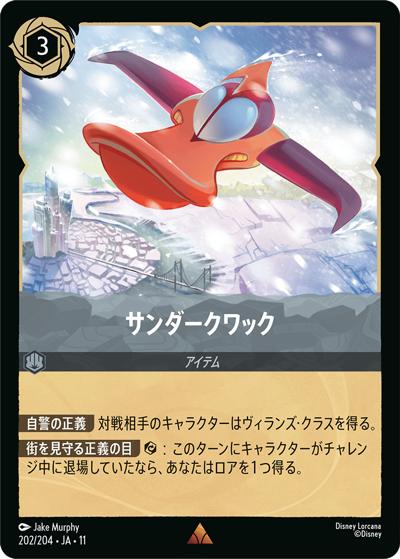 サンダークワック （キュレーターズ・ライブラリー WINTERSPELL