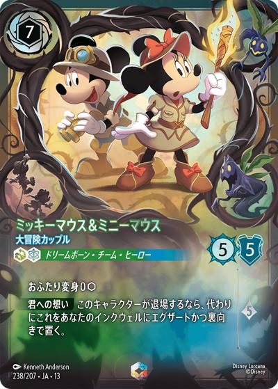 Disney Lorcana ヴァインズアタック　 ミッキーマウス&ミニーマウス ミッキーマウス＆ミニーマウス/大冒険カップル （ATTACK OF THE VINE
