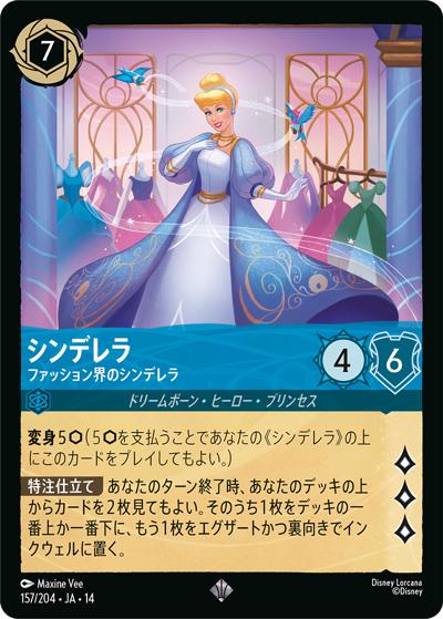 シンデレラ　レジェンダリー　foil 1枚　通常1枚 シンデレラ/ファッション界のシンデレラ （ハイペリアシティ / DLCS14