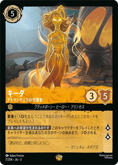 キーダ　レジェンダリー　アトランティスの守護者 キーダ/アトランティスの守護者 （INTO THE INKLANDS インクランド探訪