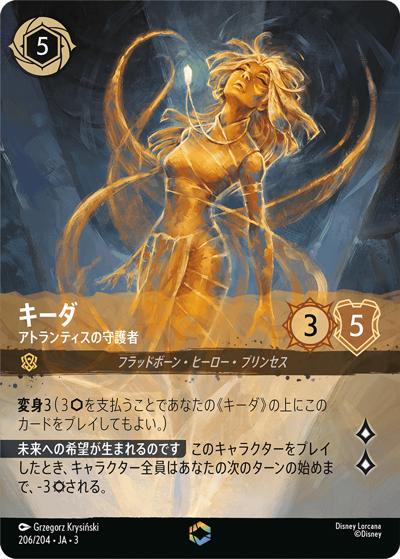 キーダ　アトランティスの守護者　レジェンダリー　4枚セット キーダ/アトランティスの守護者 （INTO THE INKLANDS インクランド探訪