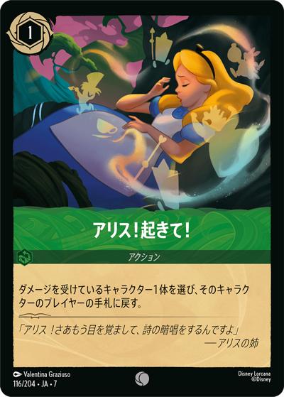 アリス！起きて！ （ARCHAZIAS ISLAND アーケイジアと魔法の島 / DLCS7