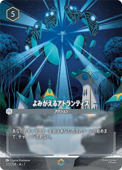 よみがえるアトランティス （ARCHAZIAS ISLAND アーケイジアと魔法の島