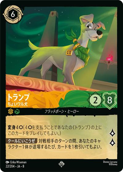 トランプ/ちょいワル犬 （REIGN OF JAFAR ジャファーの王権 / DLCS8 22