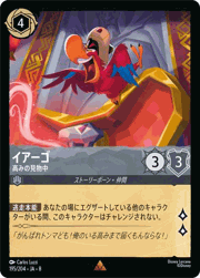 窮余の策 （REIGN OF JAFAR ジャファーの王権 / DLCS8 222/204
