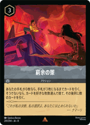 ディズニー　ロルカナ　ジャファーの王権　窮余の策　エンチャンテッド 窮余の策 （REIGN OF JAFAR ジャファーの王権 / DLCS8 222/204