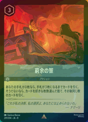 窮余の策 （REIGN OF JAFAR ジャファーの王権 / DLCS8 222/204