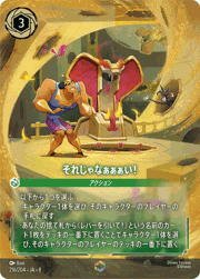 窮余の策 （REIGN OF JAFAR ジャファーの王権 / DLCS8 222/204