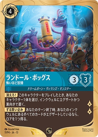 ロルカナ　ランドール•ボッグス　プロモ　Foil　2枚 ランドール・ボッグス/怖いほど狡猾 （ロルカナ ショップ大会