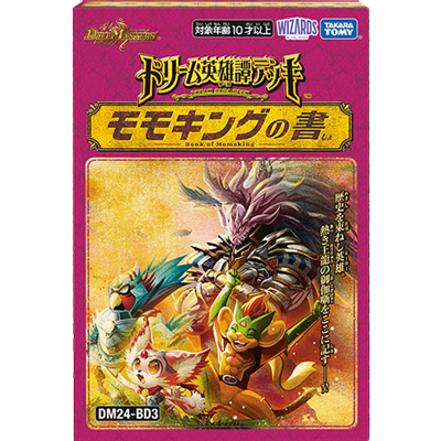 ドリーム英雄譚デッキ モモキングの書（王道篇・DM24-BD3）のボックス