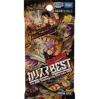 悪感謝祭 カリスマBEST（逆札編・DM26-EX2）のボックス・パック
