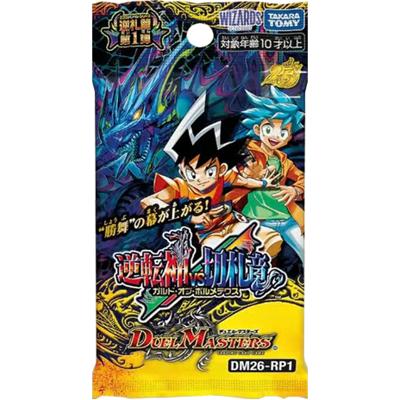 デュエルマスターズ 逆札篇 逆転神VS切札竜 DM26-RP1 2カートン 逆転神VS切札竜（逆札編・DM26-RP1）のボックス・パック・シングル