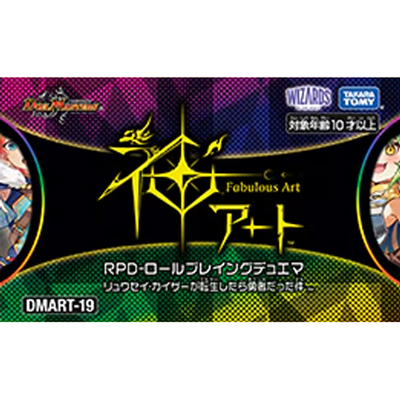 神アート ロールプレイングデュエマ リュウセイ・カイザーが転生したら勇者だった件 神アート RPD-ロールプレイングデュエマ リュウセイ・カイザーが転生