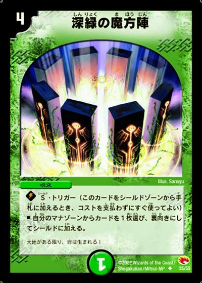 深緑の魔方陣 （基本セット 第3弾 超戦士襲撃 / DM-03 35/55 U）の