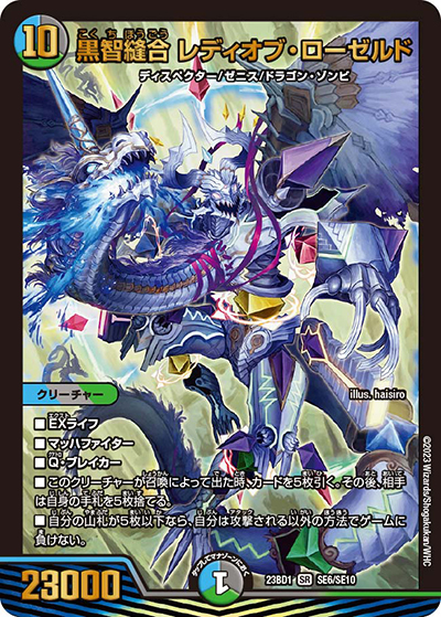 黒智縫合 レディオブ・ローゼルド （レジェンドスーパーデッキ 禁