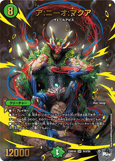 ア:ニーオ:マクア （アビス・レボリューション 第4弾 竜王神爆輝 超
