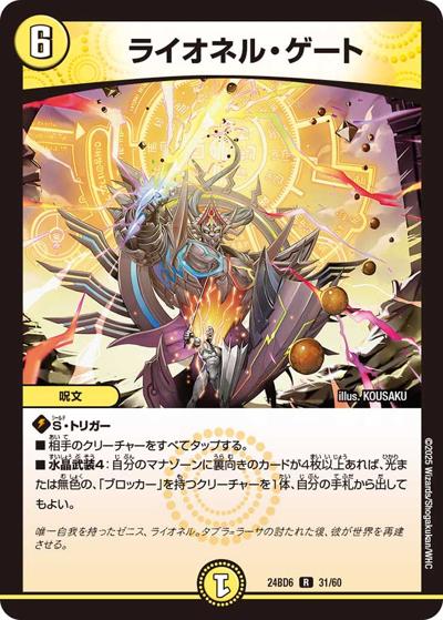 ライオネル・ゲート （エキサイティング・デュエパ・デッキ