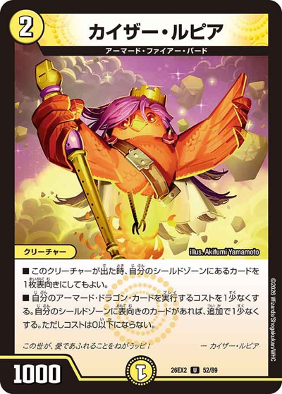 カイザー・ルピア （悪感謝祭 カリスマBEST / DM26-EX2 52/89 U）の