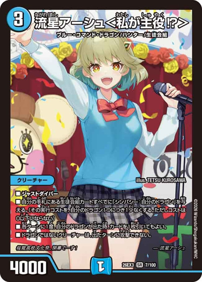 流星アーシュ＜私が主役！？＞ （キャラプレミアムパック ドラゴン 娘