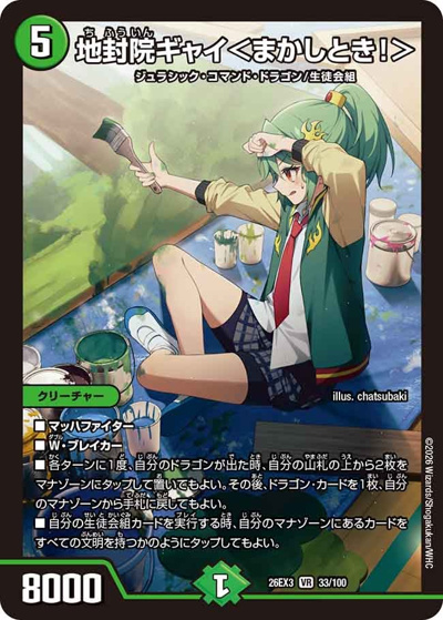 地封院ギャイ＜まかしとき！＞ （キャラプレミアムパック ドラゴン 娘