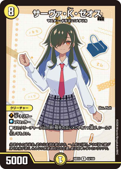 サーヴァ・K・ゼオス (キャラプレミアムパック ドラゴン 娘 になり サーヴァ・K・ゼオス (キャラプレミアムパック ドラゴン 娘 になり