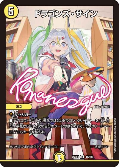 ドラゴンズ・サイン （キャラプレミアムパック ドラゴン 娘 になりたく