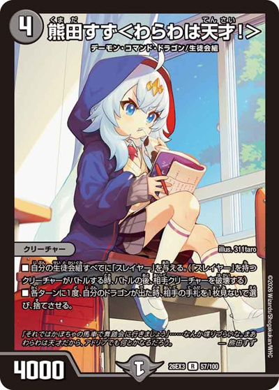 熊田すず＜わらわは天才！＞ （キャラプレミアムパック ドラゴン 娘 に