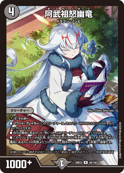 阿武祖怒幽竜 （キャラプレミアムパック ドラゴン 娘 になりたくないっ