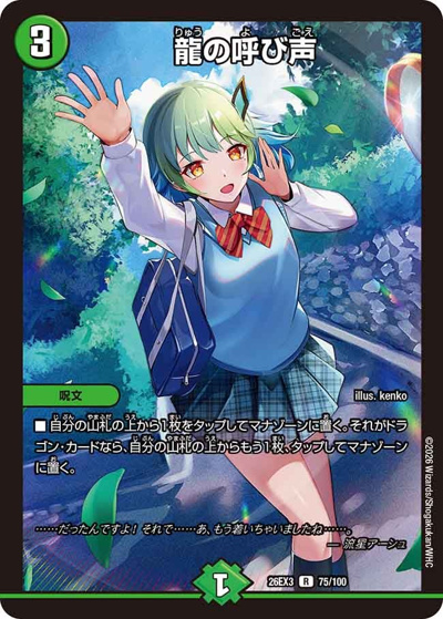 龍の呼び声 （キャラプレミアムパック ドラゴン 娘 になりたくないっ