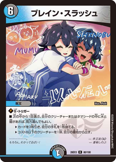 ブレイン・スラッシュ （キャラプレミアムパック ドラゴン 娘 になり