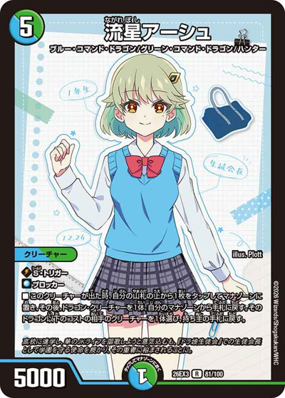 流星アーシュ （キャラプレミアムパック ドラゴン 娘 になりたくないっ