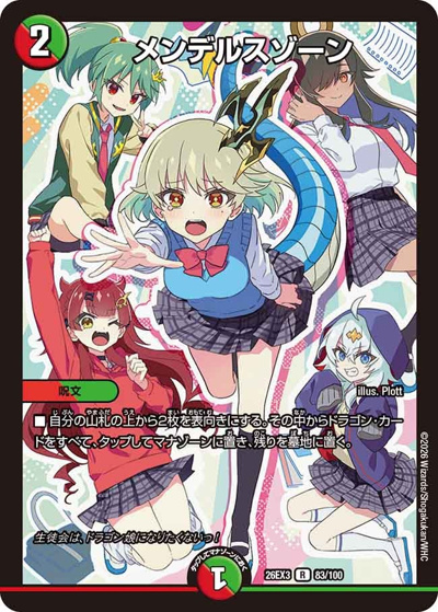 メンデルスゾーン （キャラプレミアムパック ドラゴン 娘 になりたく