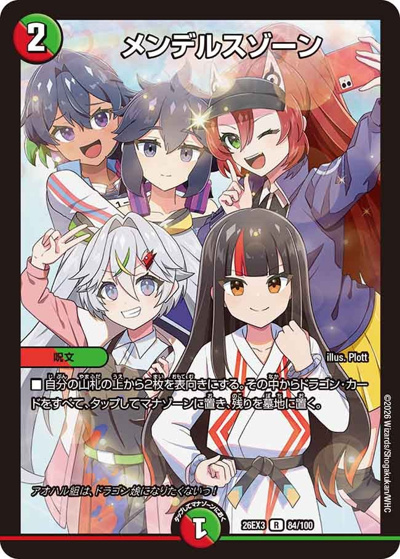 メンデルスゾーン （キャラプレミアムパック ドラゴン 娘 になりたく