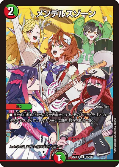 メンデルスゾーン （キャラプレミアムパック ドラゴン 娘 になりたく