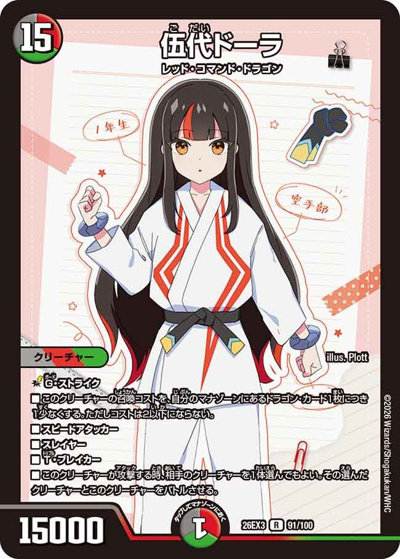 伍代ドーラ （キャラプレミアムパック ドラゴン 娘 になりたくないっ