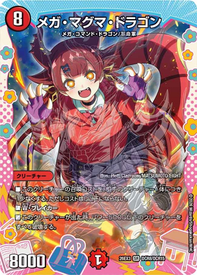 メガ・マグマ・ドラゴン （キャラプレミアムパック ドラゴン 娘 になり