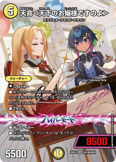 天命＜天下のお嬢様ですのよ＞ （キャラプレミアムパック ドラゴン 娘