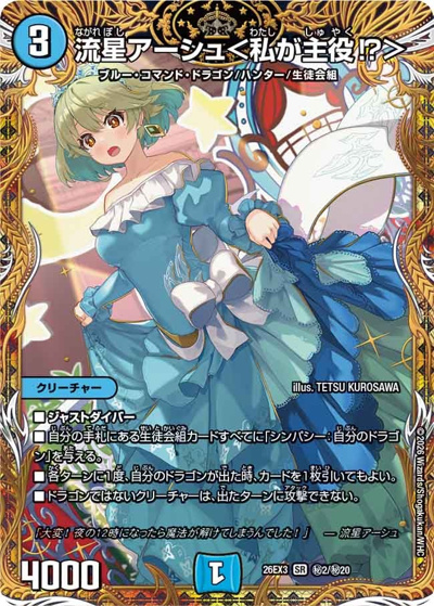 ソ*ラ様 【格安】デュエマ　ドラゴン娘　流星アーシュ、地封院ギャイなど　未開封パ 流星アーシュ＜私が主役！？＞ （キャラプレミアムパック ドラゴン 娘