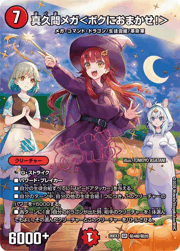 宿禰マロン＜最強傑作でし！＞ （キャラプレミアムパック ドラゴン 娘