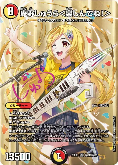 庵野しゅうら＜楽しんでね！＞ （キャラプレミアムパック ドラゴン 娘