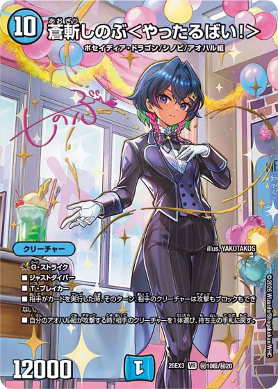 蒼斬しのぶ＜やったるばい！＞ （キャラプレミアムパック ドラゴン 娘