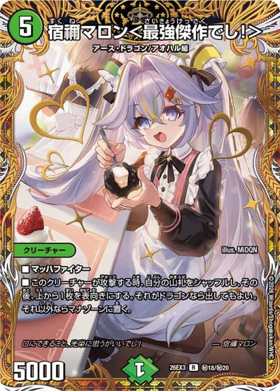 宿禰マロン＜最強傑作でし！＞ （キャラプレミアムパック ドラゴン 娘