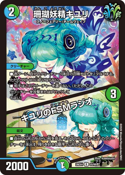 珊瑚妖精キユリ csプロモ 珊瑚妖精キユリ/キユリのFSMラジオ （切札不滅 !! デュエキング