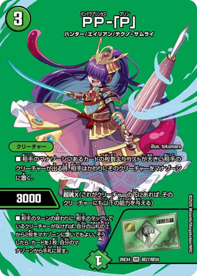 デュエルマスターズ PP-{P} カード 3枚セット PP-「P」 （切札不滅 !! デュエキング FOREVER 2026 / DM26-EX4 超27