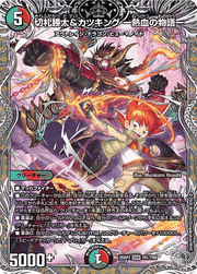 God of Dream／Grenade of D-moll （第2弾 燃えろ禁断！逆転の