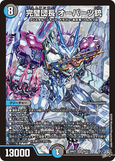 完璧団長 オーパーツ銃 （第2弾 燃えろ禁断！逆転のドギラゴン革命