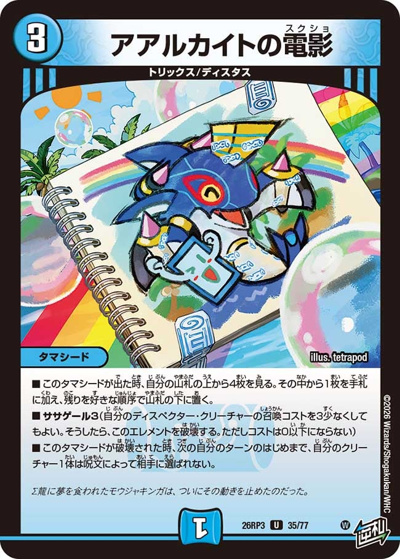 アアルカイトの電影 （勝敵！逆転おこせ鬼の∞ディスペクター!! / DM26