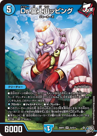 ふ*)様 ディエルマスターズ Dr.富士山ッピング （勝敵！逆転おこせ鬼の∞ディスペクター!! / DM26