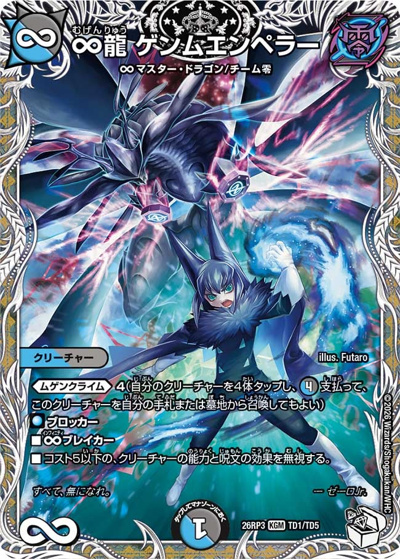 デュエルマスターズ ∞龍 ゲンムエンペラー PSA10 ∞龍 ゲンムエンペラー （勝敵！逆転おこせ鬼の∞ディスペクター
